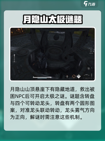 燕云十六声解开太极之谜的方法介绍截图2