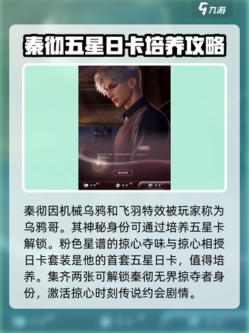 恋与深空🔥秦彻五星卡全收录，速来围观！截图2