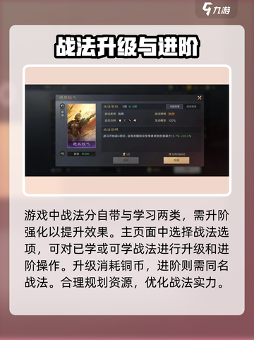 三国谋定天下🔥战法进阶玩法全揭秘！截图2