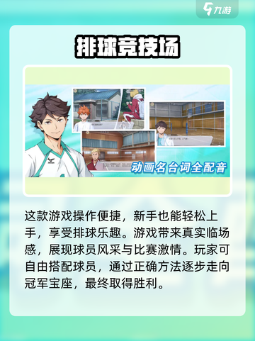 排球少年手游🔥值得入坑！亮点超多不容错过🎉截图4