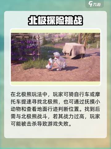 无限暖暖玩法北极熊任务攻略介绍截图3