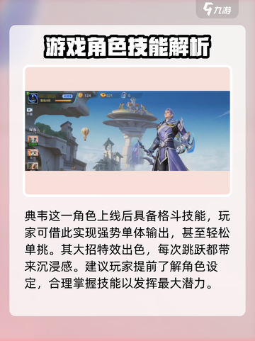 星之破晓🔥典韦玩法超详细解析，轻松上分必看！截图4