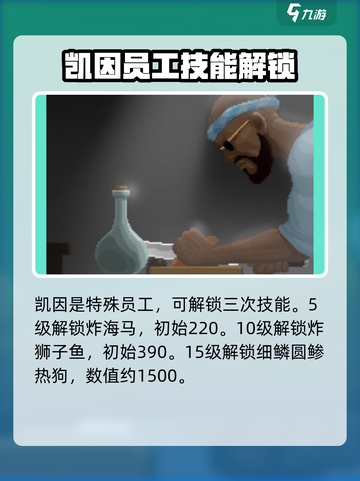 潜水员戴夫员工菜谱解锁有哪些介绍截图3
