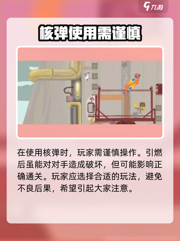 超级鸡马💥核弹玩法🔥超全技巧等你来学！截图4
