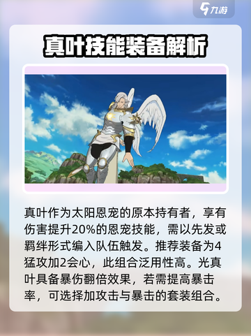 七人传奇光与暗之战光真叶厉害吗介绍截图5