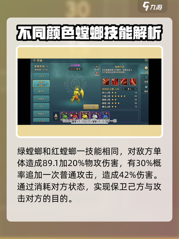 魔力宝贝复兴版🔥螳螂打法全解析！不同颜色技能大曝光🎉截图2