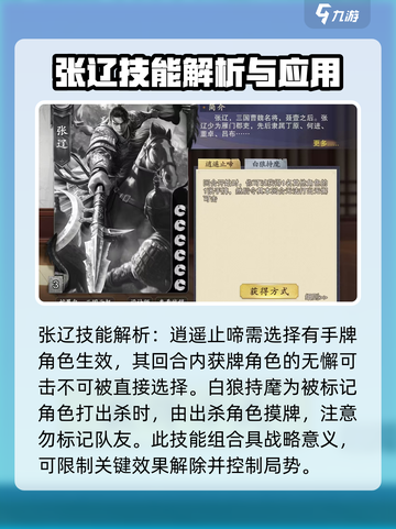 代号杀张辽怎么样介绍截图3