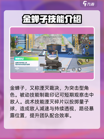高能英雄金蝉子介绍介绍截图3