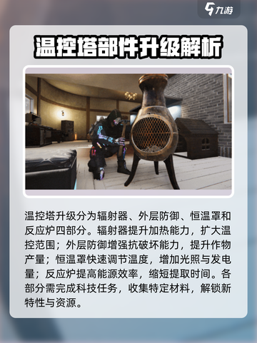 七日世界温控塔怎么升级介绍截图3