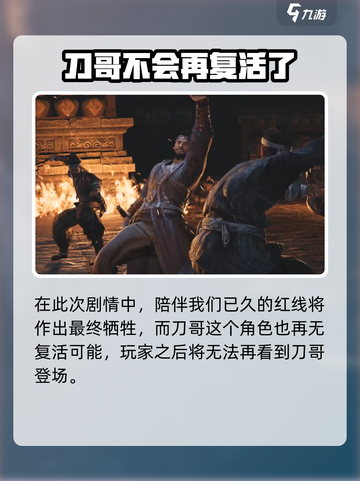 燕云十六声刀哥是谁介绍截图4