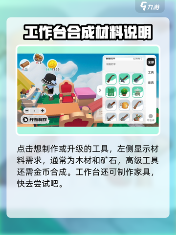 泡泡先锋怎么造工具介绍截图3