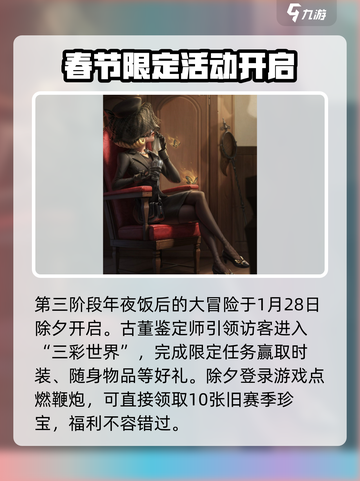 第五人格春节前瞻介绍介绍截图3
