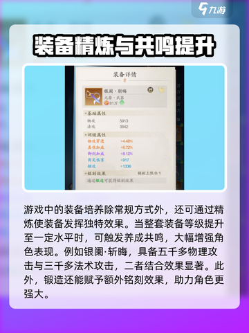 踏风行装备介绍介绍截图5