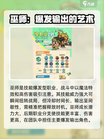 魔魔打勇士哪个职业厉害介绍截图4