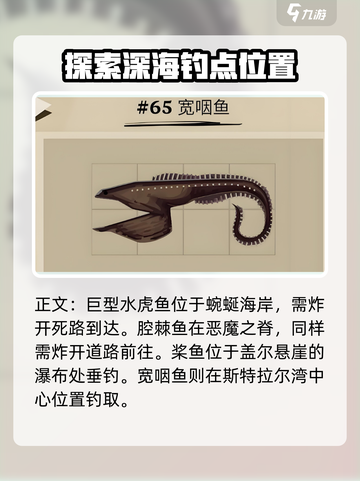 渔帆暗涌四种稀有鱼在哪介绍截图4