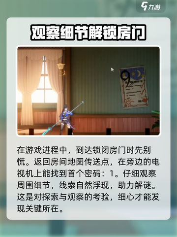 归龙潮任务密码攻略介绍截图2