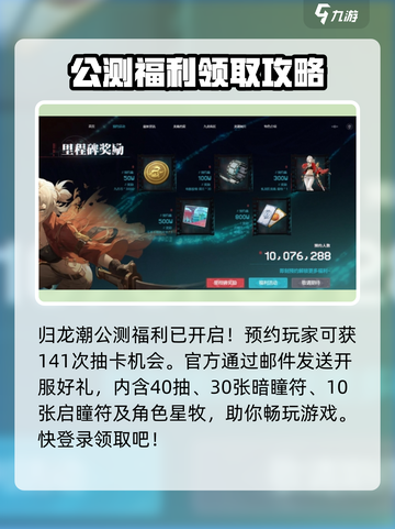 归龙潮公测福利有哪些介绍截图2