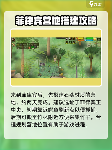 挨饿荒野菲律宾攻略介绍截图2