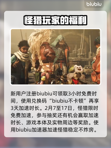 怪物猎人崛起🔥荒野加速器选择全攻略！截图4