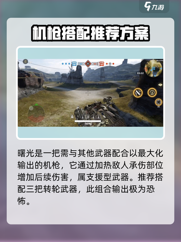 创世战车🔥机枪推荐，这些厉害机枪助你称霸战场！截图4