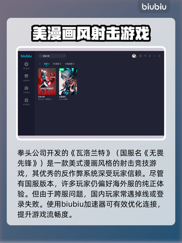 瓦洛兰特掉线？💥加速器链接来了！🔥截图3