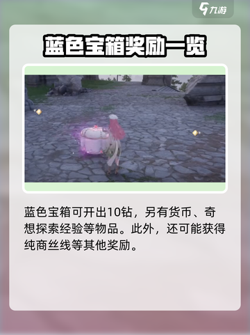 无限暖暖✨宝箱大揭秘！游戏党必看🔥截图3