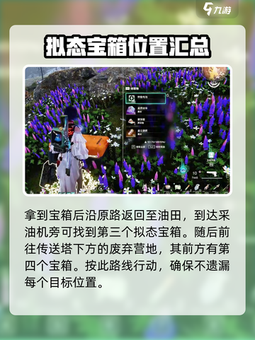 七日世界雪国人生拟态宝箱在哪介绍截图3