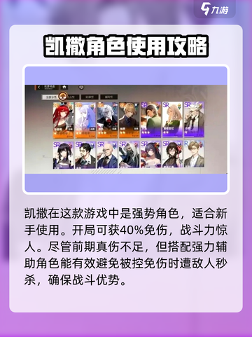 龙族卡塞尔之门恺撒怎么样介绍截图2