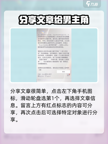 恋与深空怎么给男主发公众号介绍截图3