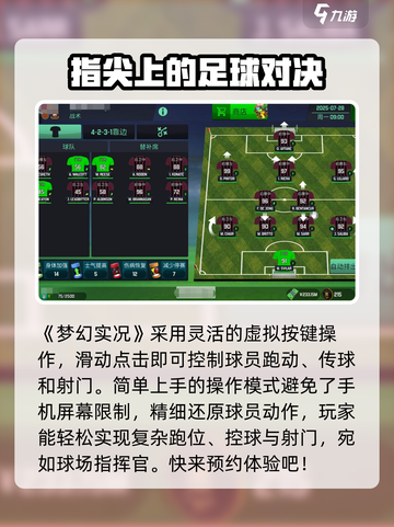 梦幻实况🔥玩法超赞，不玩后悔！⚽截图2