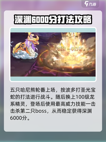 西普大陆手游深渊打法🔥超详细攻略来了！💥截图5