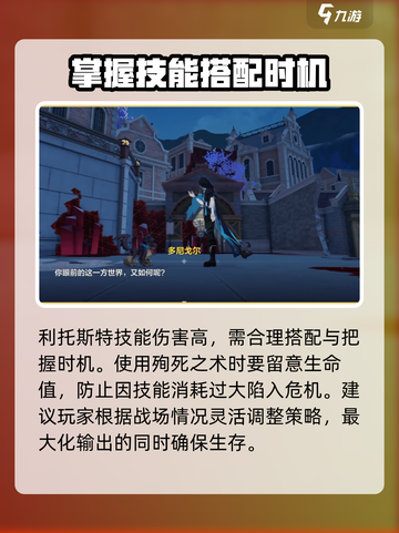 崩坏3第二部：利托斯特🔥超强攻略来袭！截图3