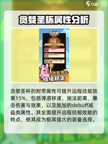 冒险者日记🔥贪婪圣杯属性效果大揭秘！截图3