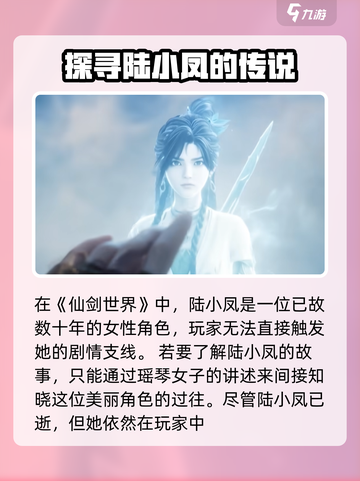 仙剑世界陆小凤怎么相遇介绍截图2