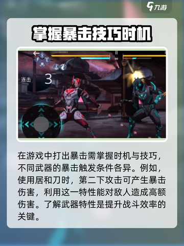 暗影格斗3💥暴击技巧大公开，轻松打出高额伤害！截图2