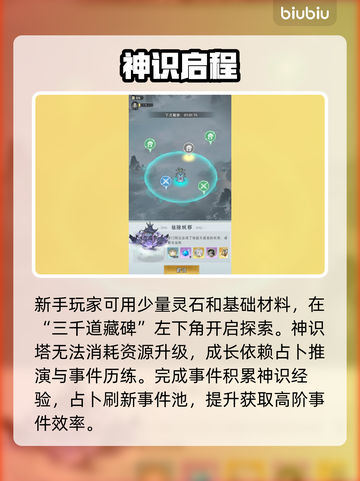 🔥仙界大掌门神识塔通关秘籍💥截图3