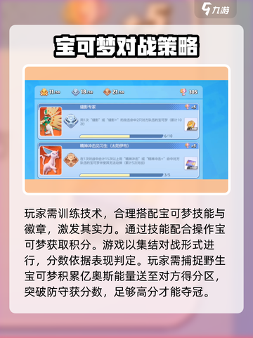 宝可梦大集结成就怎么完成介绍截图4