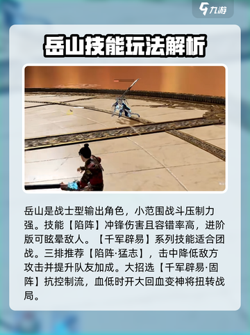 永劫无间手游🔥岳山玩法大揭秘！轻松上分必看👇截图3