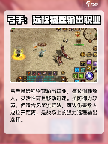 五霸七雄🔥职业选择超全攻略来了！玩转游戏就靠它🎉截图4