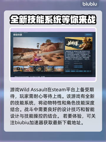 兽猎突袭Steam🔥英文名大曝光！💥截图2