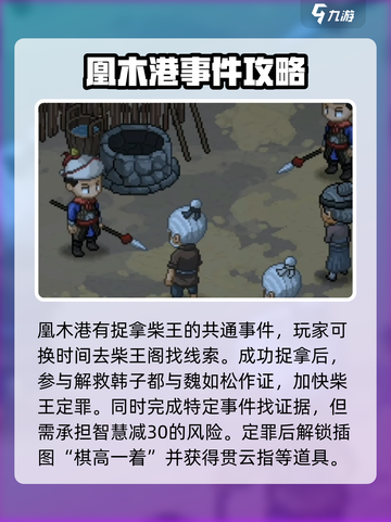 大侠立志传叶家军攻略玩法介绍截图3
