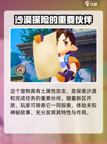 洛克王国手游苦行骆驼怎么样介绍截图4