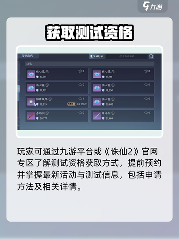 🔥诛仙2手游内测资格速抢！🎮截图3