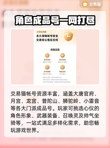 梦幻西游手游账号交易哪安全？éviter截图3
