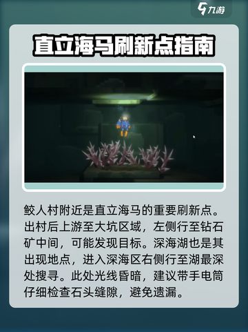 潜水员戴夫直立海马在哪介绍截图3