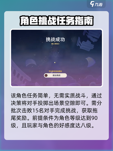 原神🔥琴挑战超详细攻略来啦！快收藏✨截图4