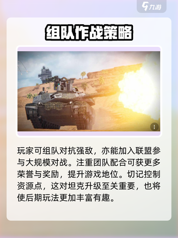 MWT坦克战争先锋服怎么玩介绍截图4