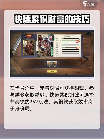 代号杀铜钱获取攻略介绍截图2