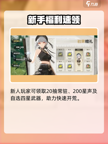 🎮鸣潮等级奖励大揭秘！新人玩家必看💥截图3