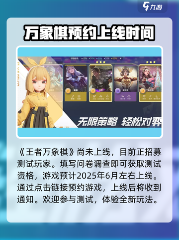 王者万象棋什么时候上线介绍截图2